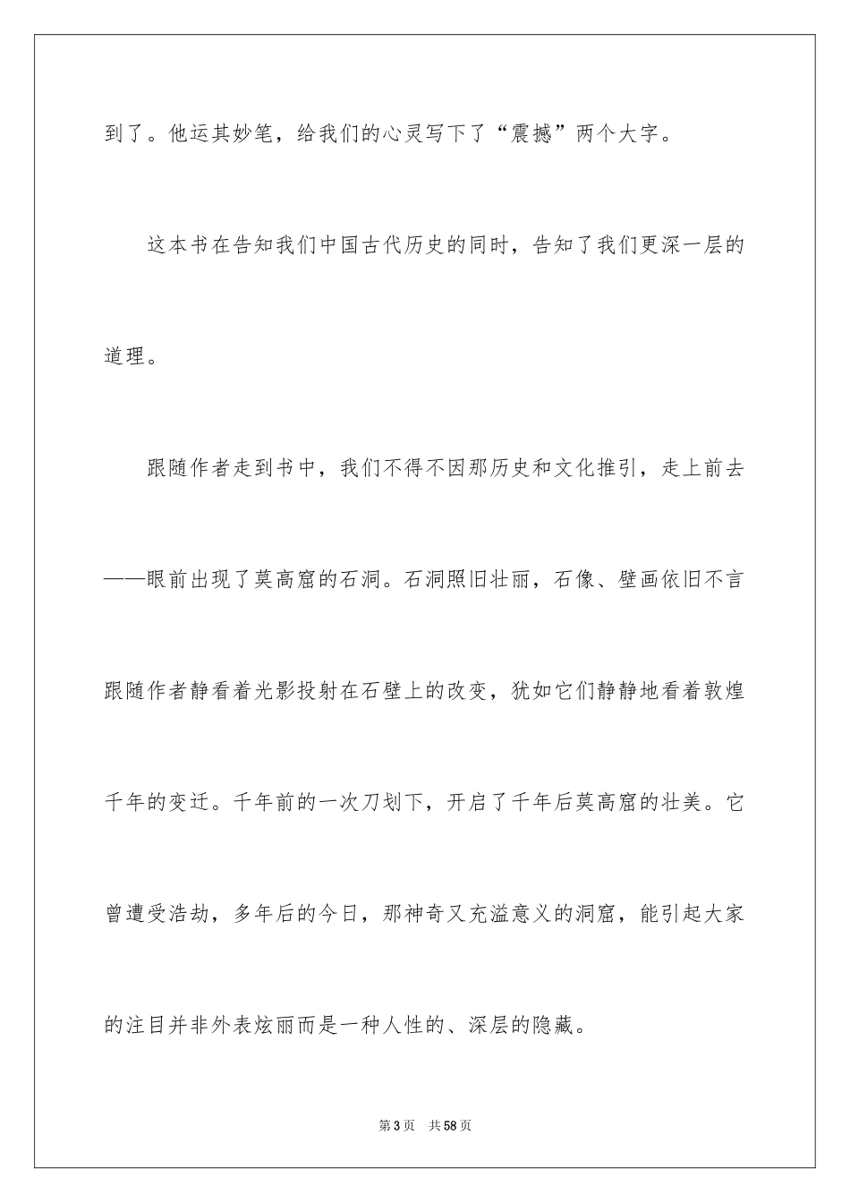 2024《文化苦旅》读书笔记_12_第3页