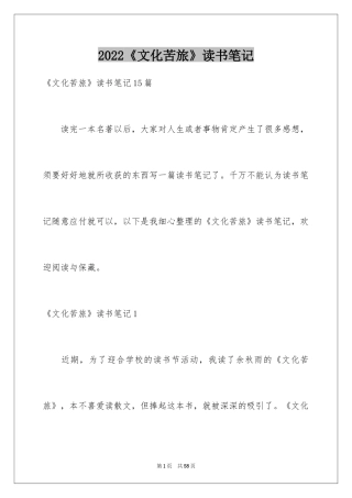 2024《文化苦旅》读书笔记_12