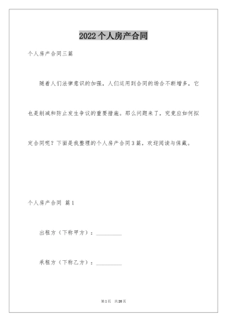 2024个人房产合同_58