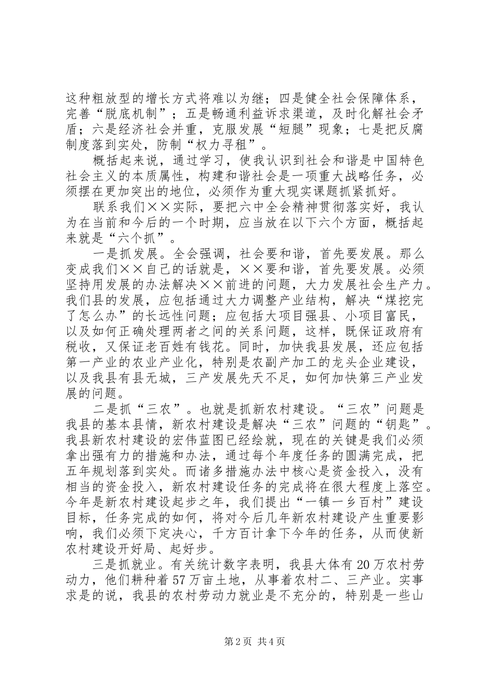 副书记学习十六届六中全会精神体会汇报 _第2页