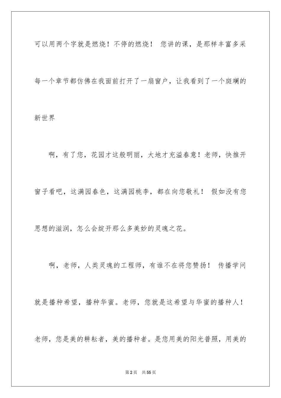 2024优秀教师演讲稿_56_第2页
