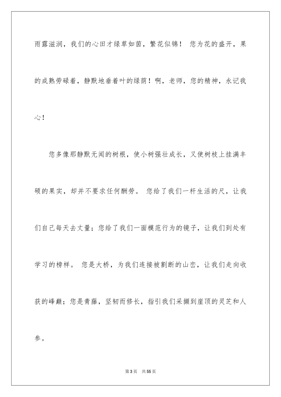 2024优秀教师演讲稿_56_第3页