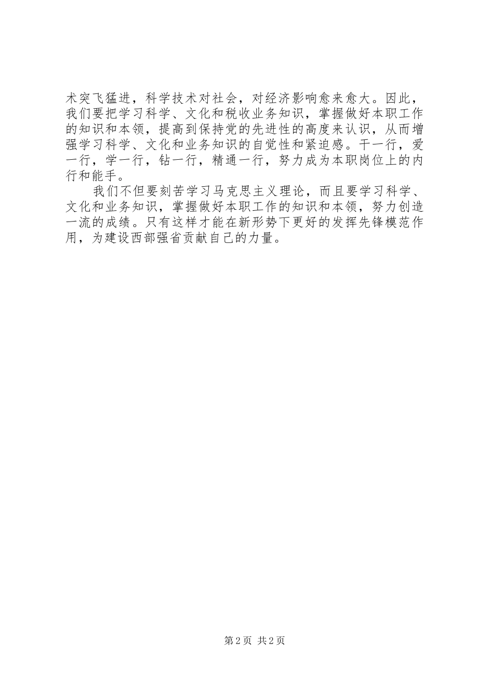 学习贯彻XX省第十二次党代会精神心得体会 _第2页