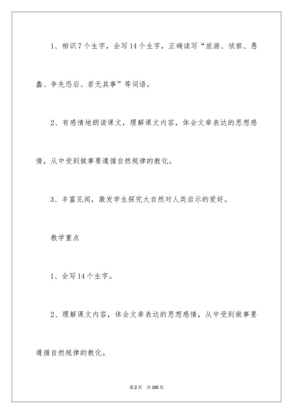 2024《自然之道》教学设计_6_第2页