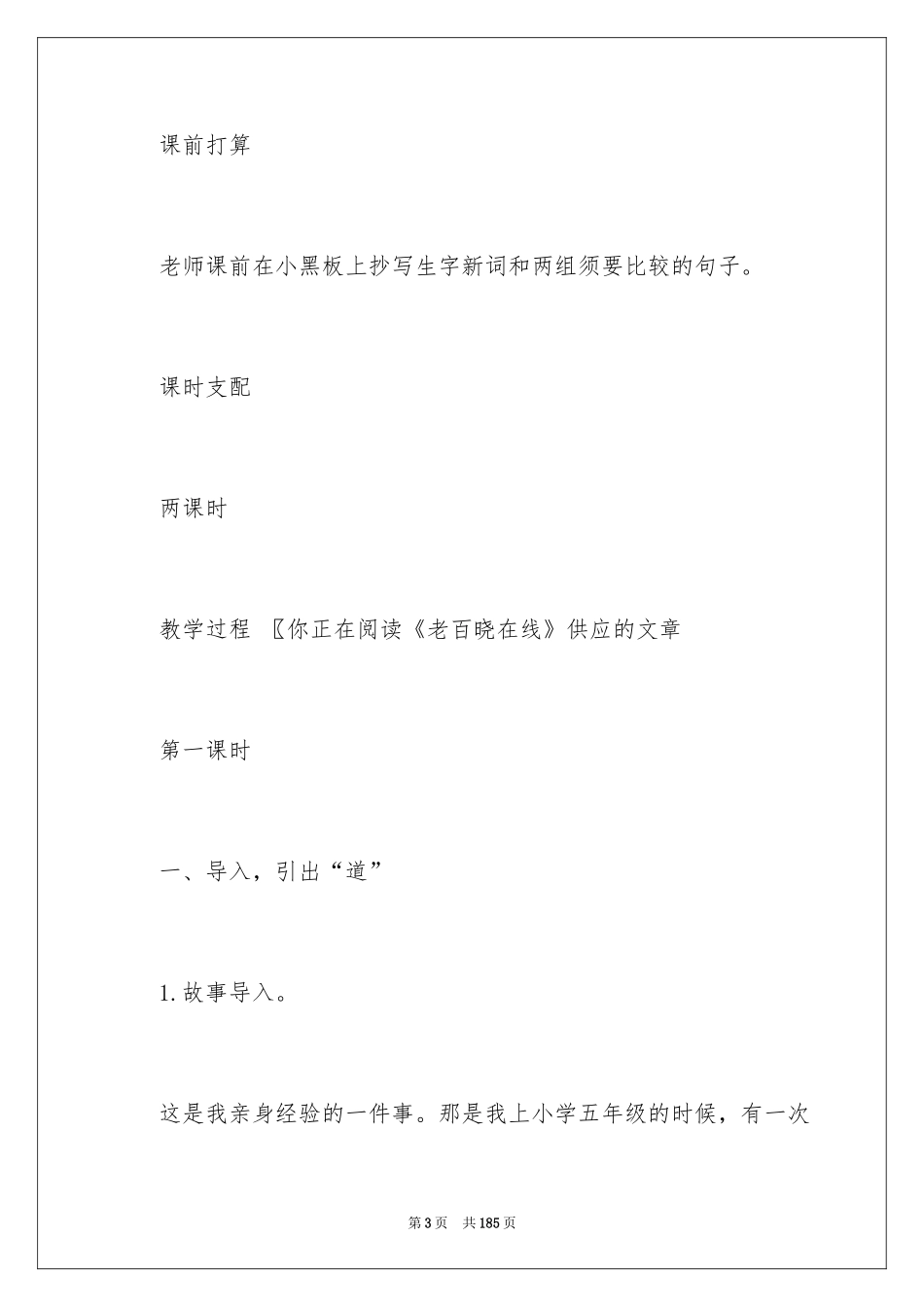 2024《自然之道》教学设计_6_第3页