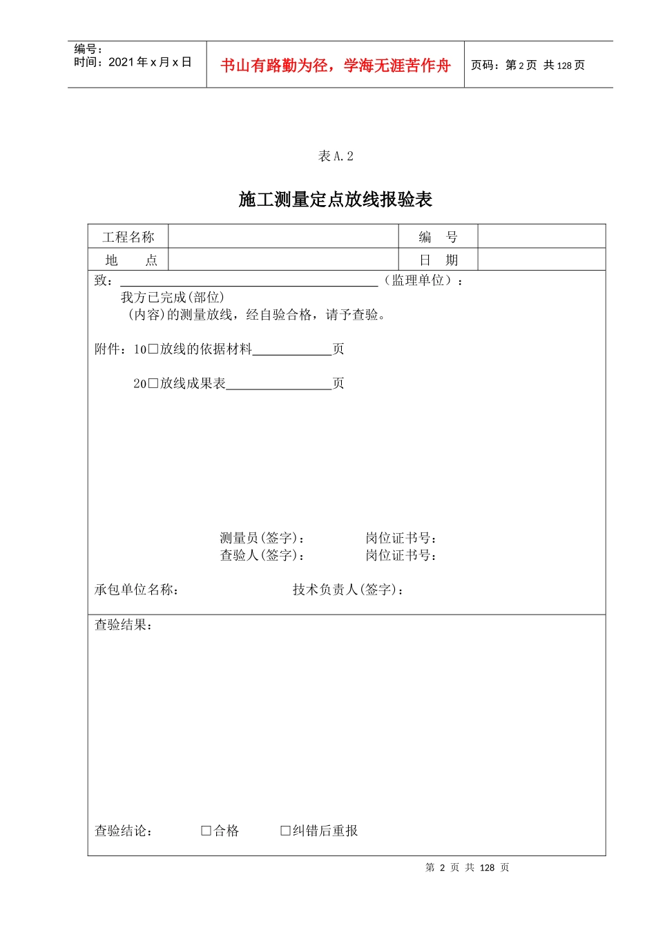 工程施工监理用的各种表格大全(114种)_第2页