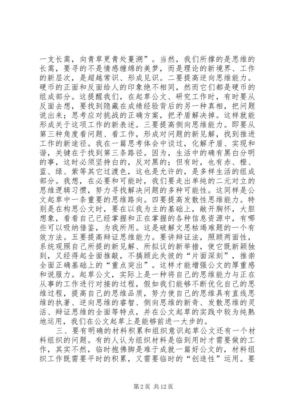 公务文写作学习心得 _第2页