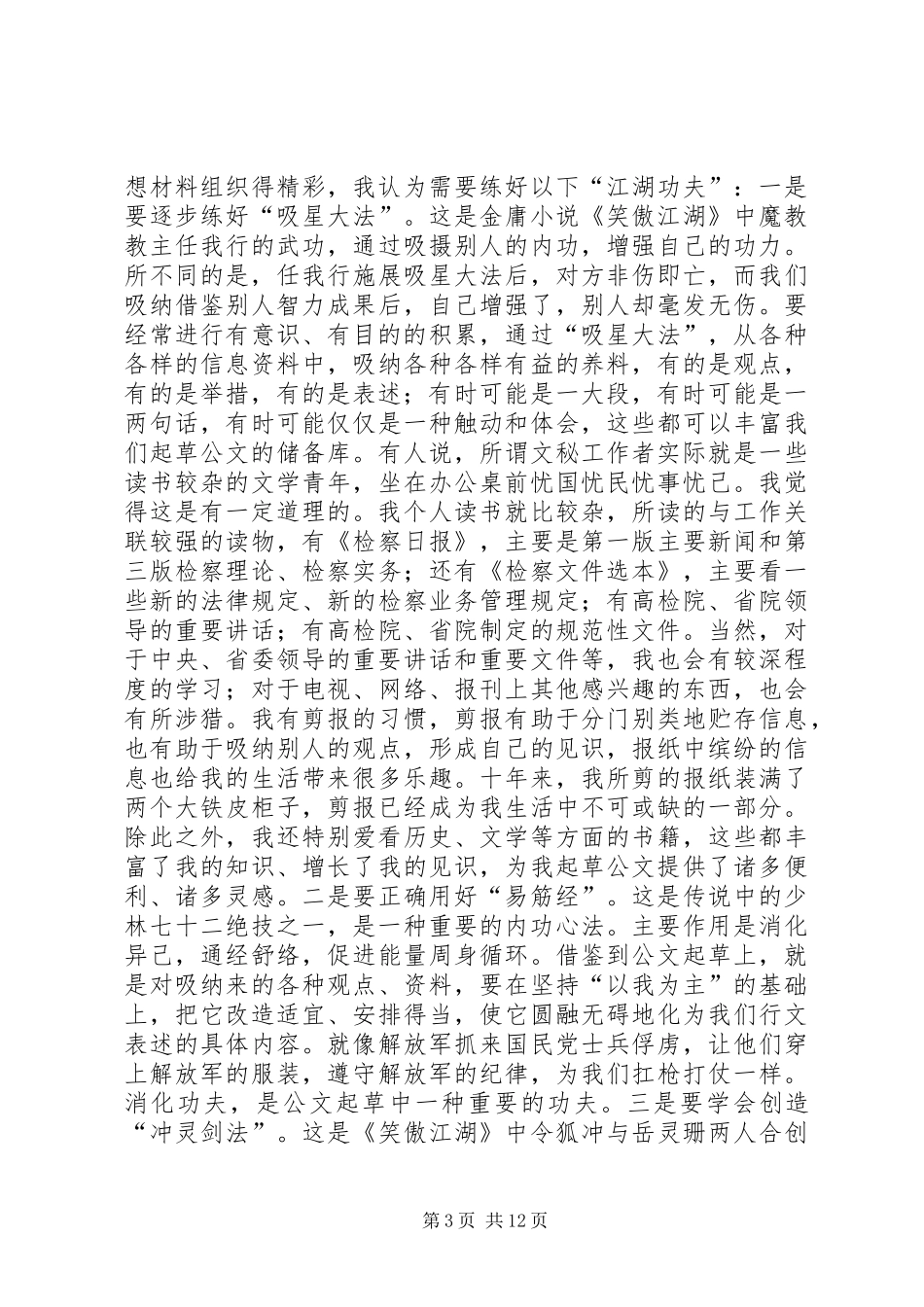 公务文写作学习心得 _第3页