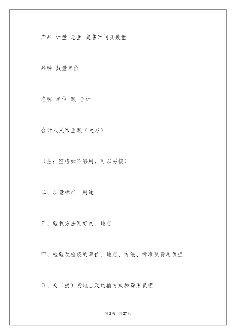 2024供货合同_15_第2页