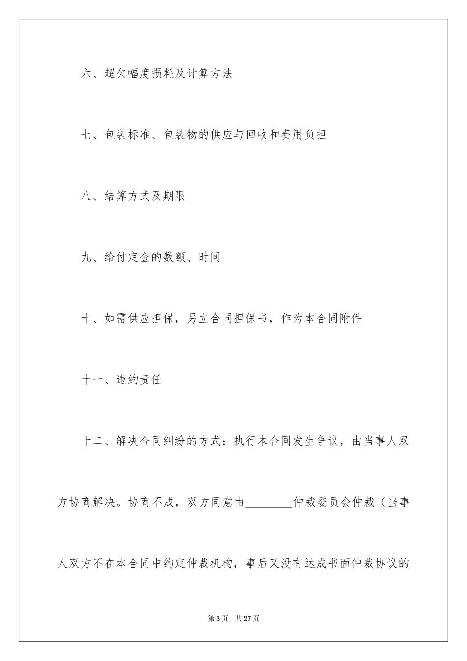 2024供货合同_15_第3页