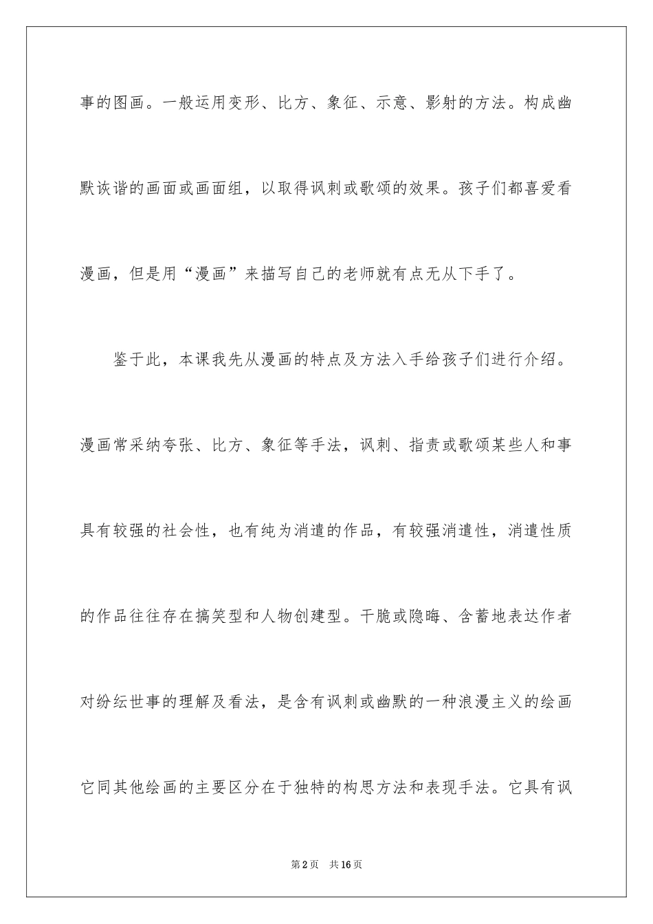 2024《漫画老师》教学反思_第2页