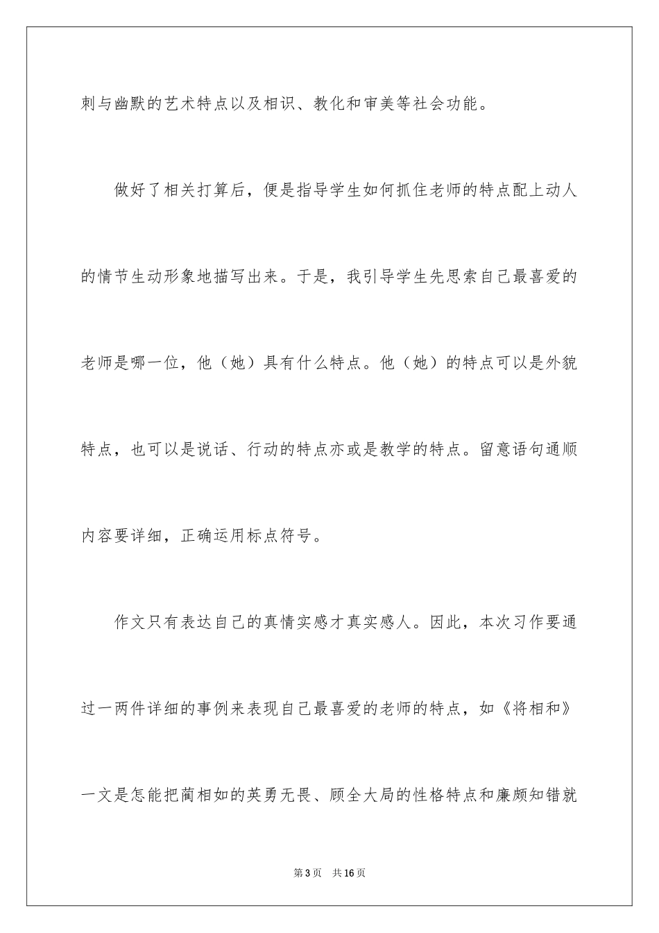 2024《漫画老师》教学反思_第3页