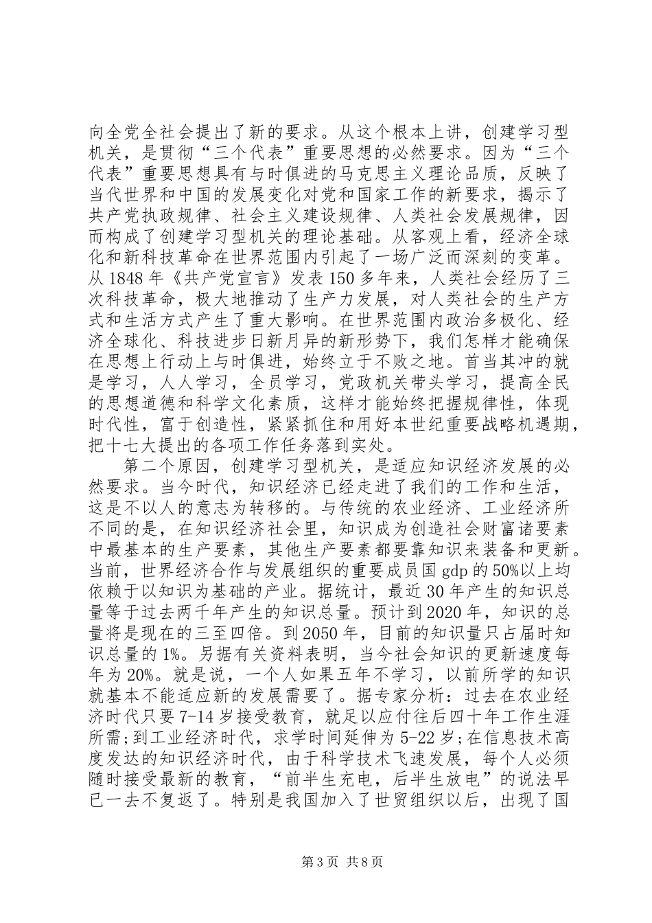 书记在学习型机关动员会发言_第3页