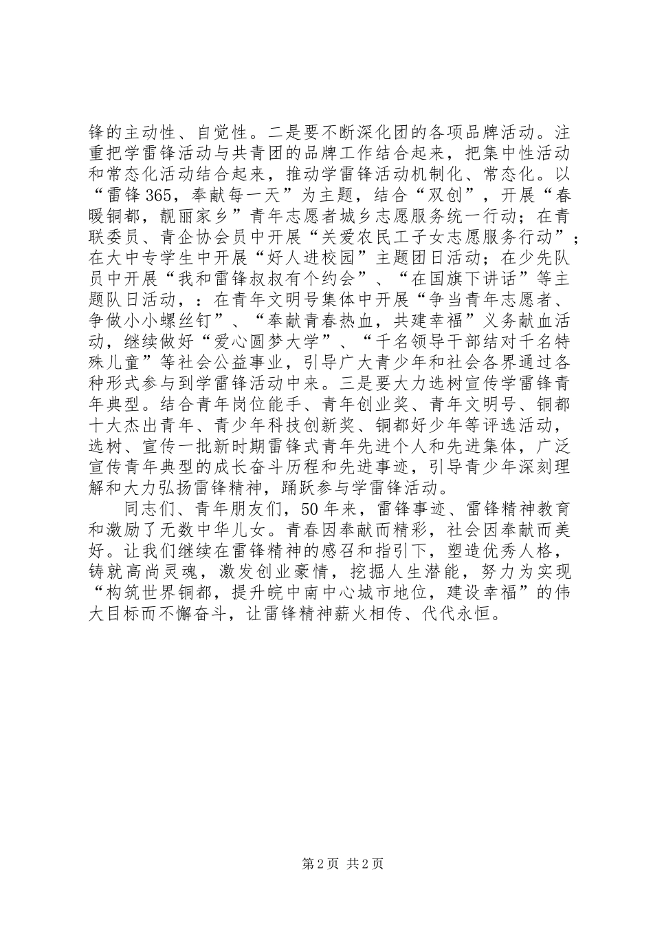 书记在学雷锋树新风启动仪式发言_第2页