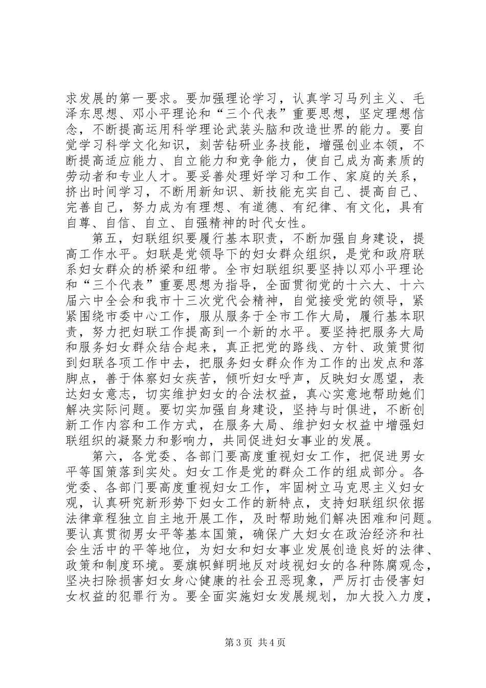书记在妇女代表推介会发言_第3页