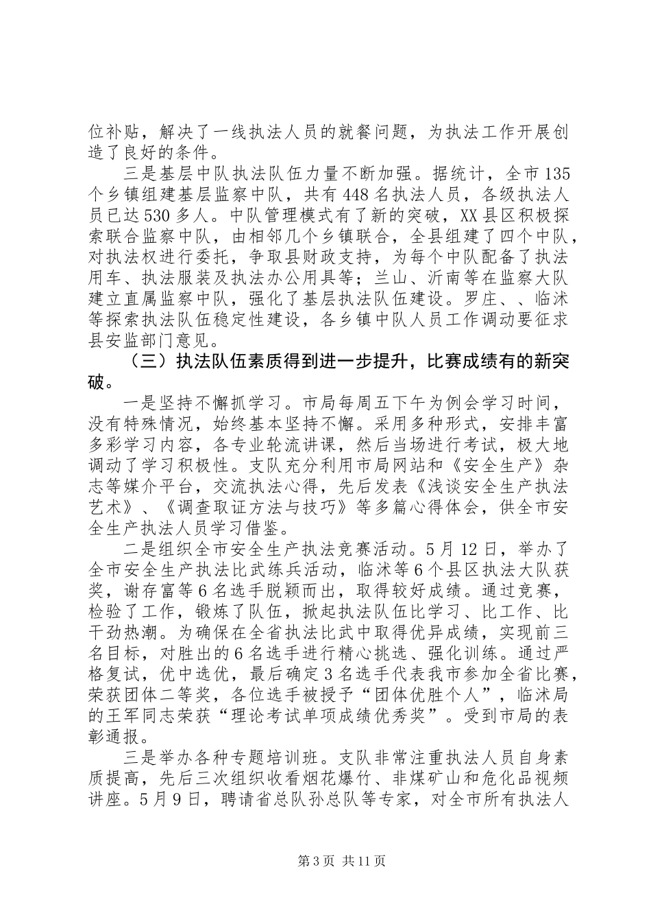 书记在安全生产监察工作会发言_第3页