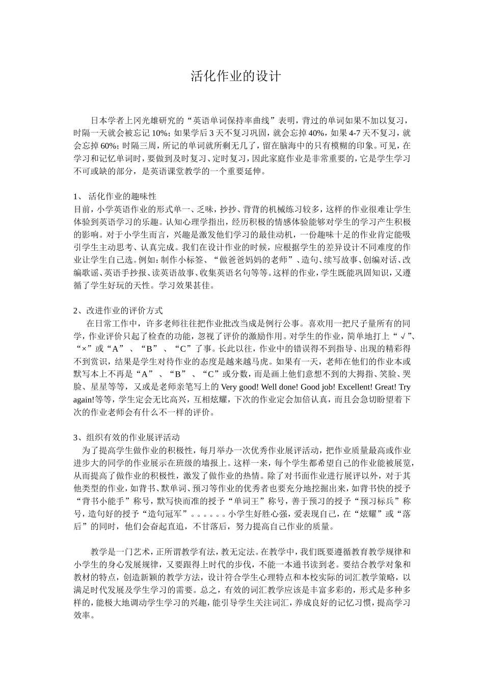 活化作业的设计_第1页