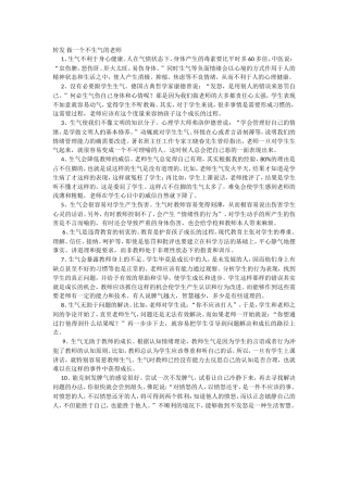 做一个不生气的老师(1)