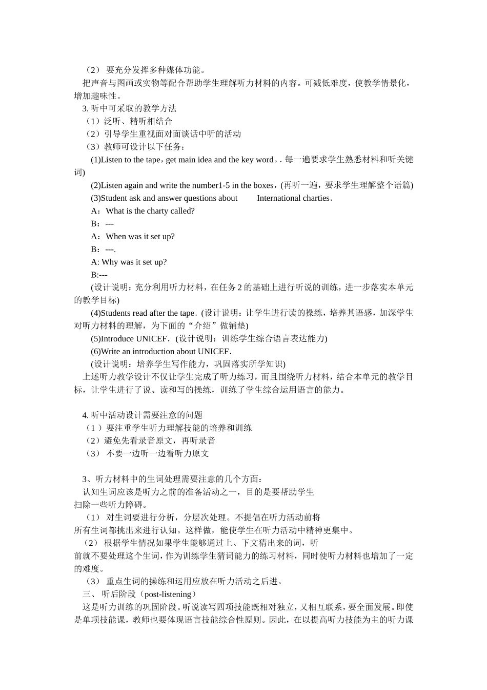 听力课教学设计_第2页