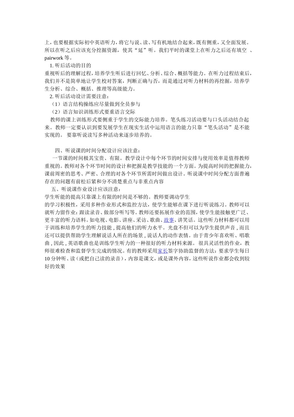 听力课教学设计_第3页