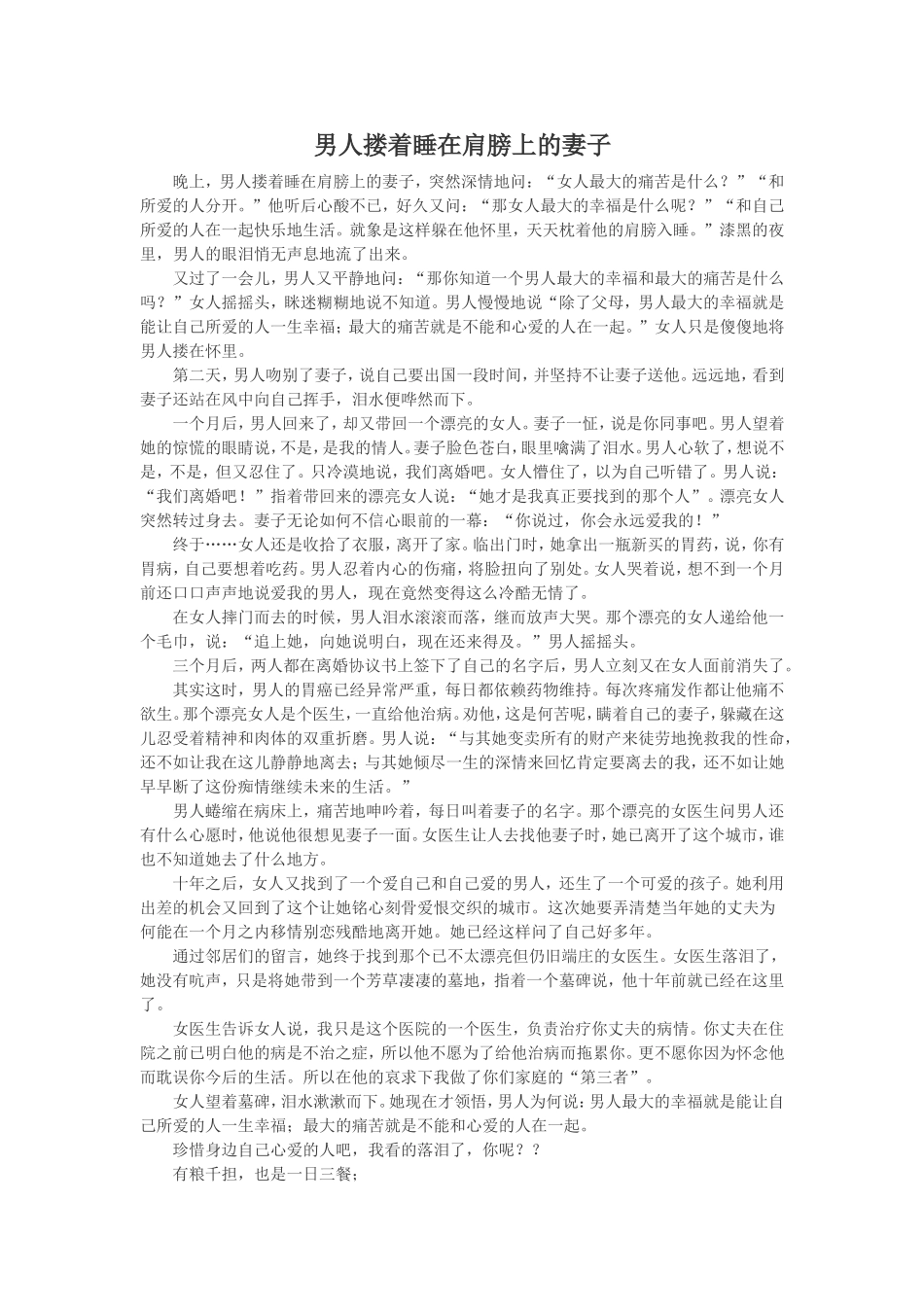 男人搂着睡在肩膀上的妻子_第1页
