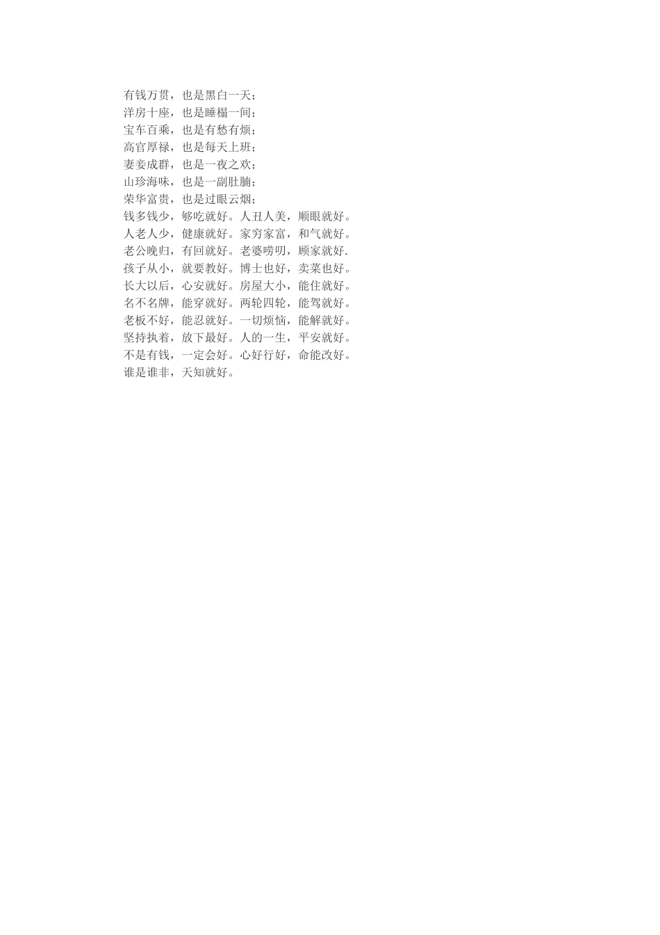 男人搂着睡在肩膀上的妻子_第2页