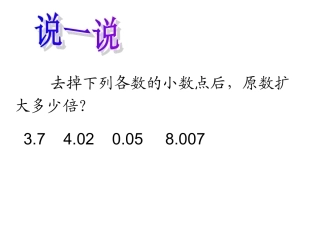 一个数除以小数的除法（教研课）