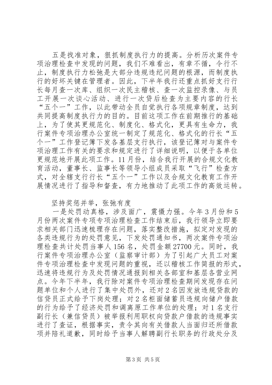 弄虚作假专项治理心得 _第3页