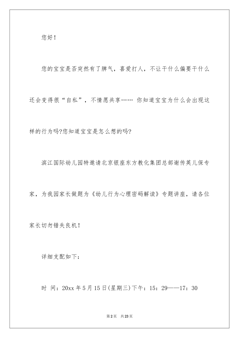 2024专家邀请函_10_第2页