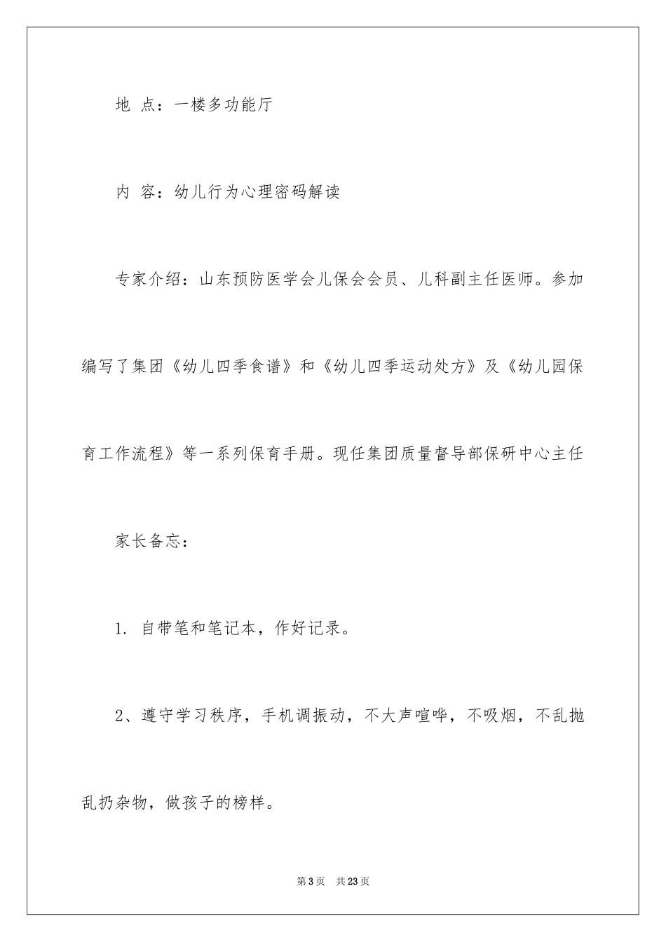 2024专家邀请函_10_第3页