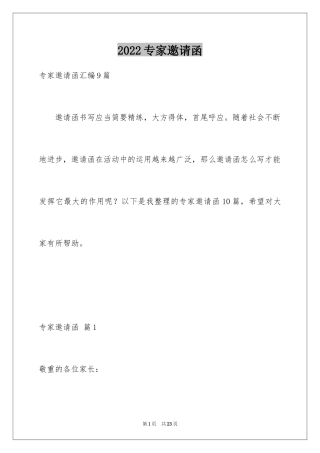 2024专家邀请函_10