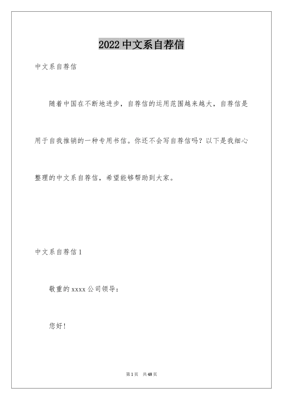 2024中文系自荐信_1_第1页