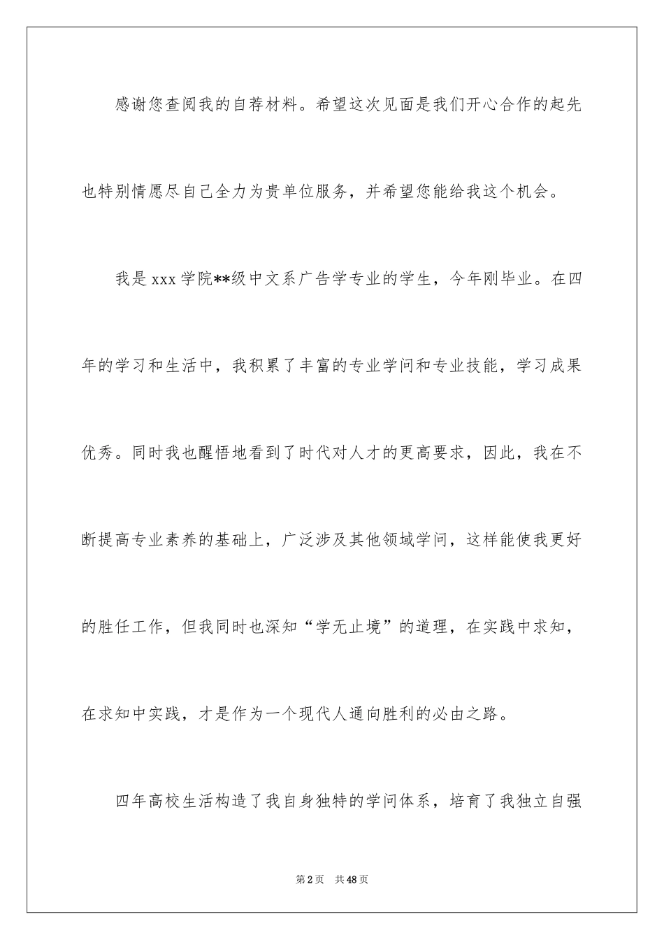 2024中文系自荐信_1_第2页