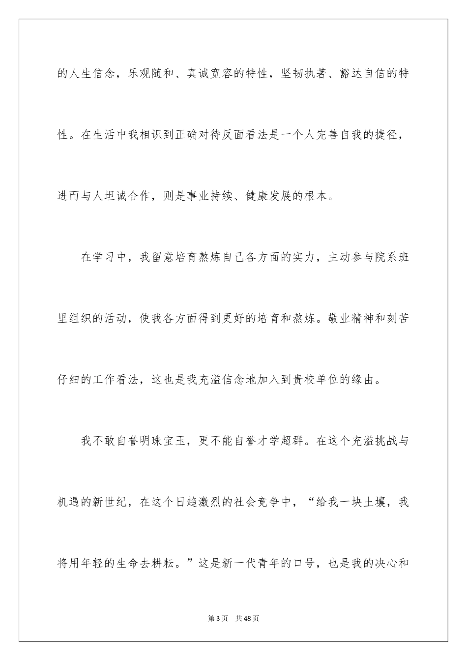 2024中文系自荐信_1_第3页