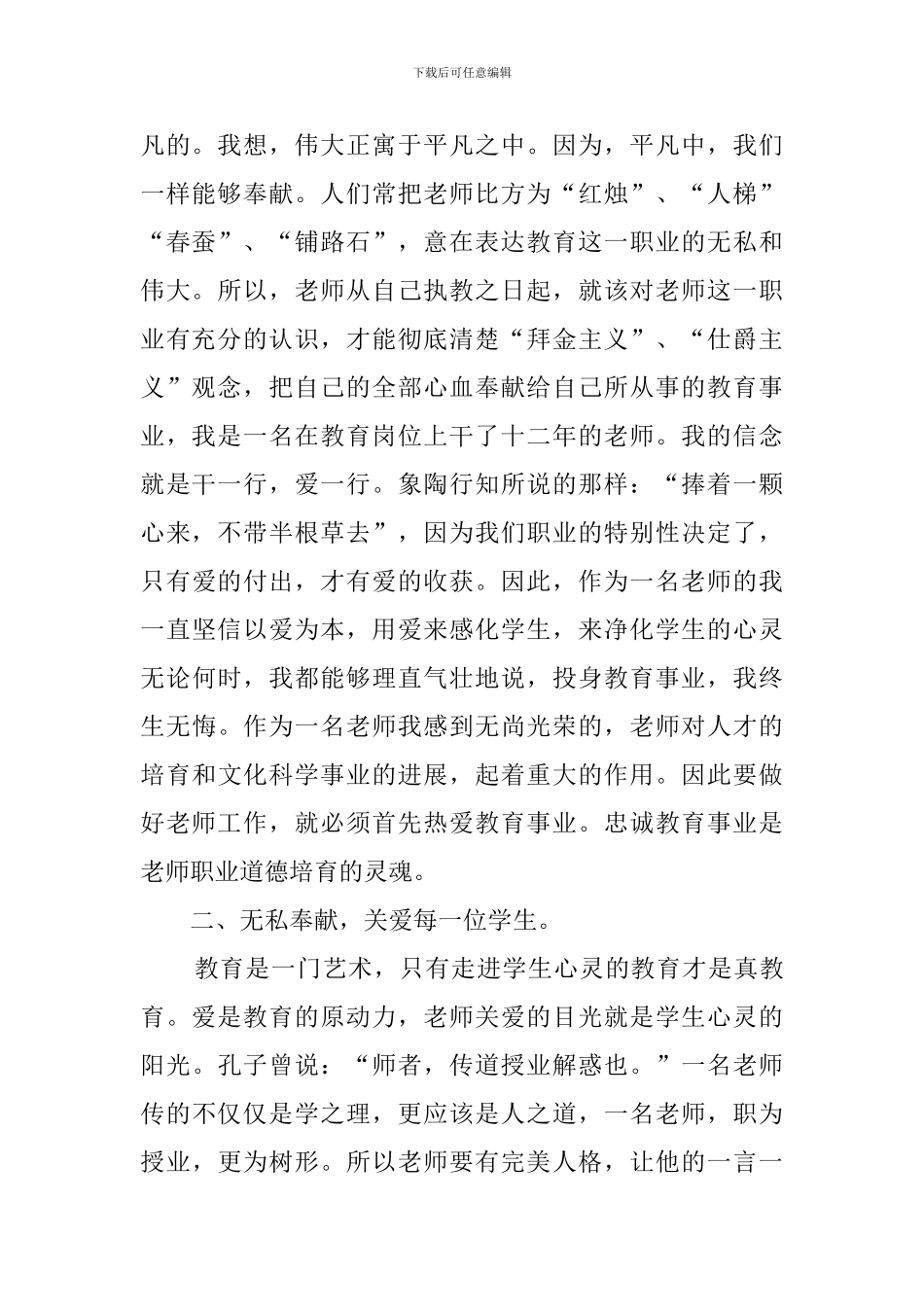 教师职业道德学习心得体会范文_第2页