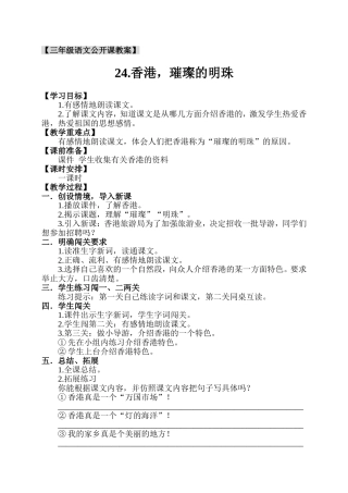 三年级语文教学设计：香港，璀璨的明珠