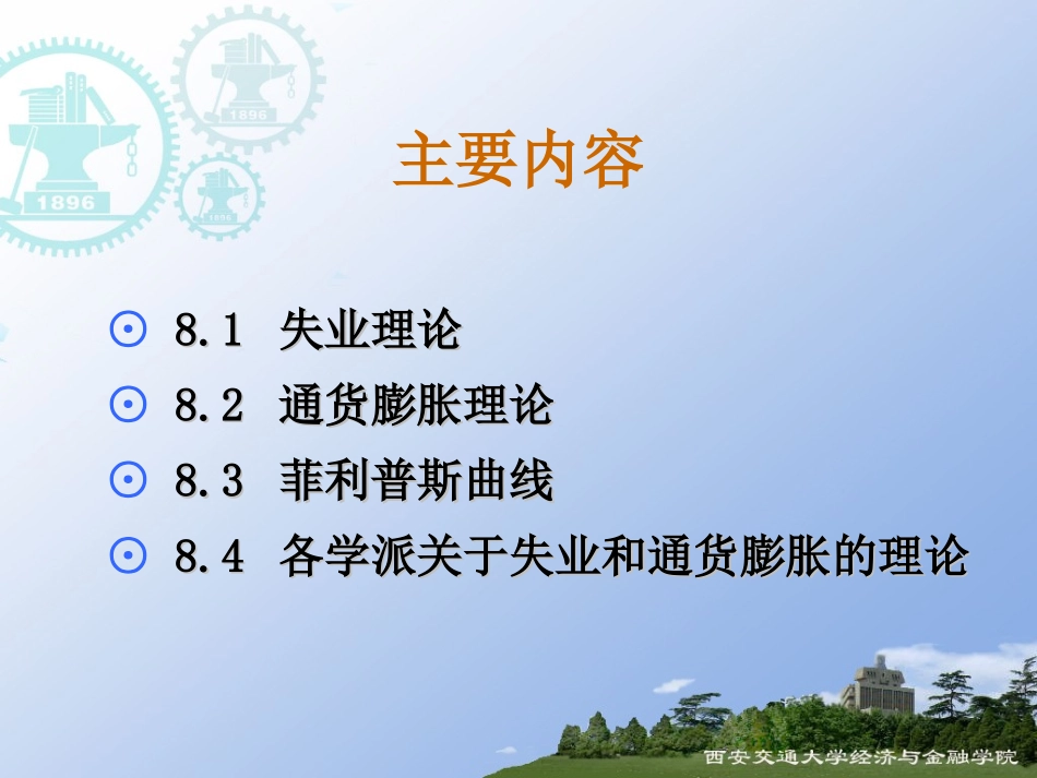 第三章(宏)：失业与通货膨胀_第2页