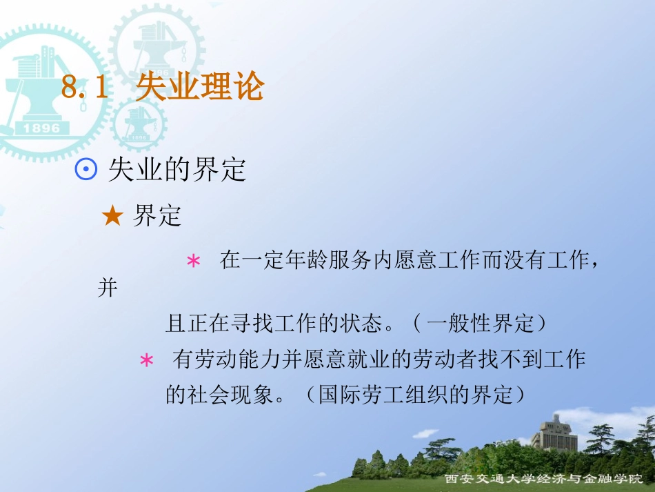 第三章(宏)：失业与通货膨胀_第3页