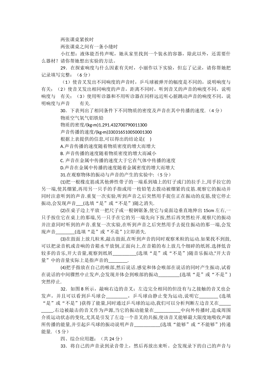 第三章.docx  声_第3页