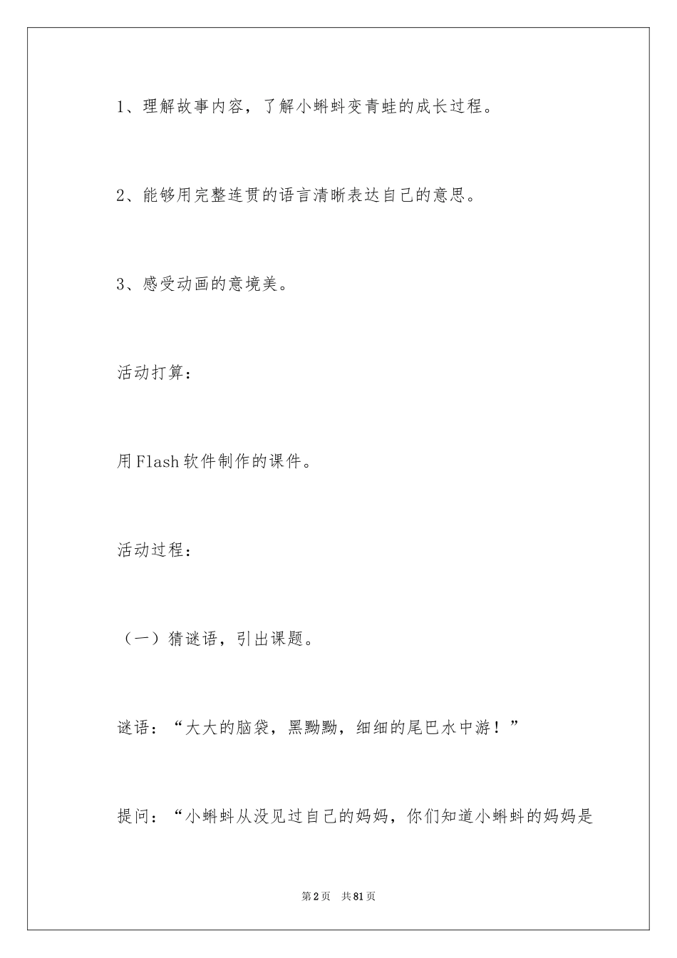 2024《小蝌蚪找妈妈》中班教案_2_第2页