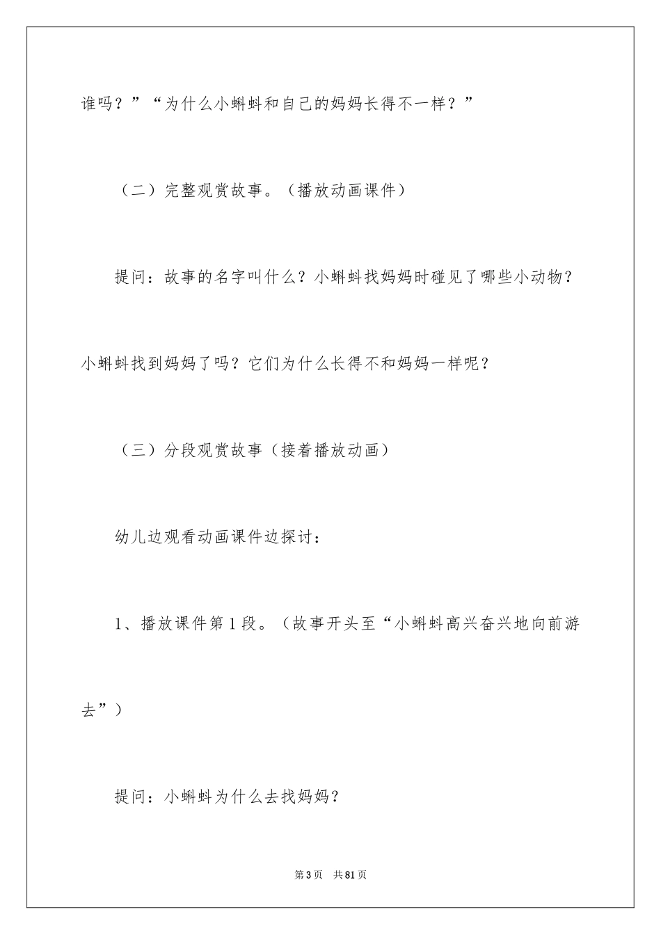 2024《小蝌蚪找妈妈》中班教案_2_第3页