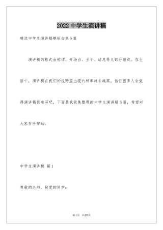2024中学生演讲稿_1531