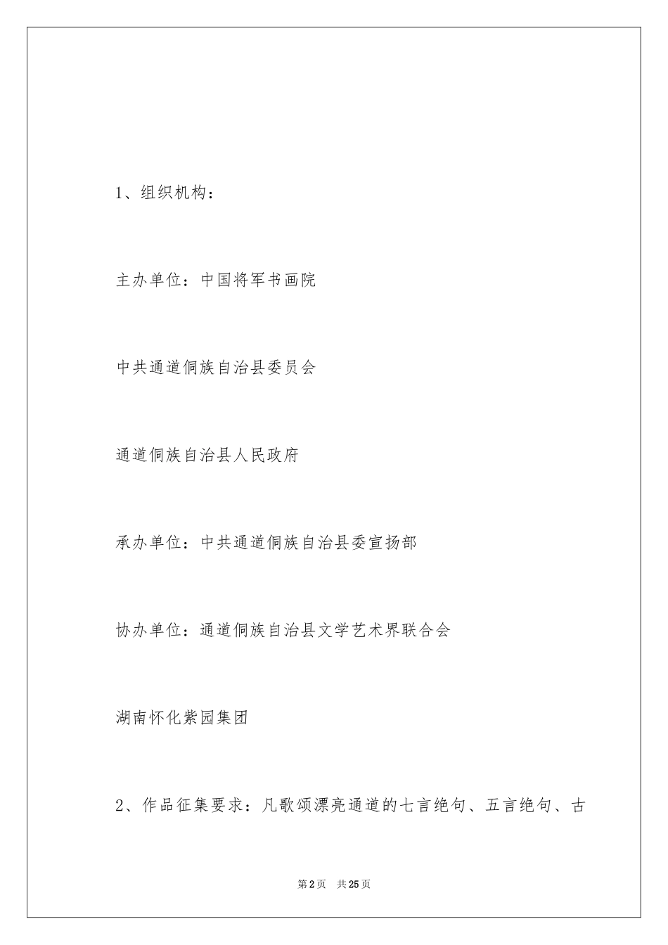 2024书画展征稿启事_3_第2页