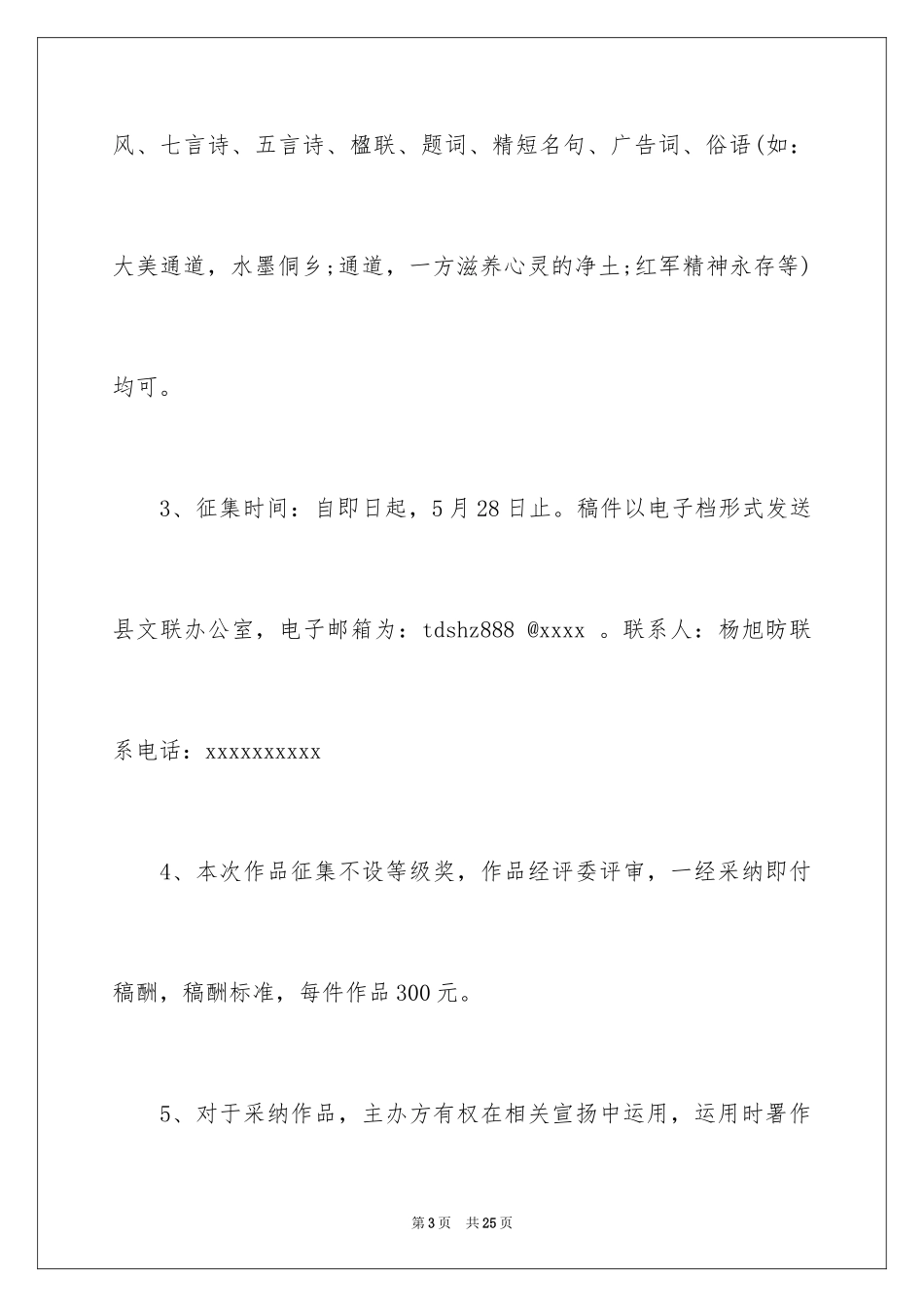 2024书画展征稿启事_3_第3页