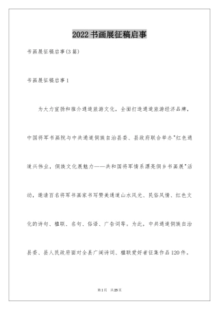 2024书画展征稿启事_3