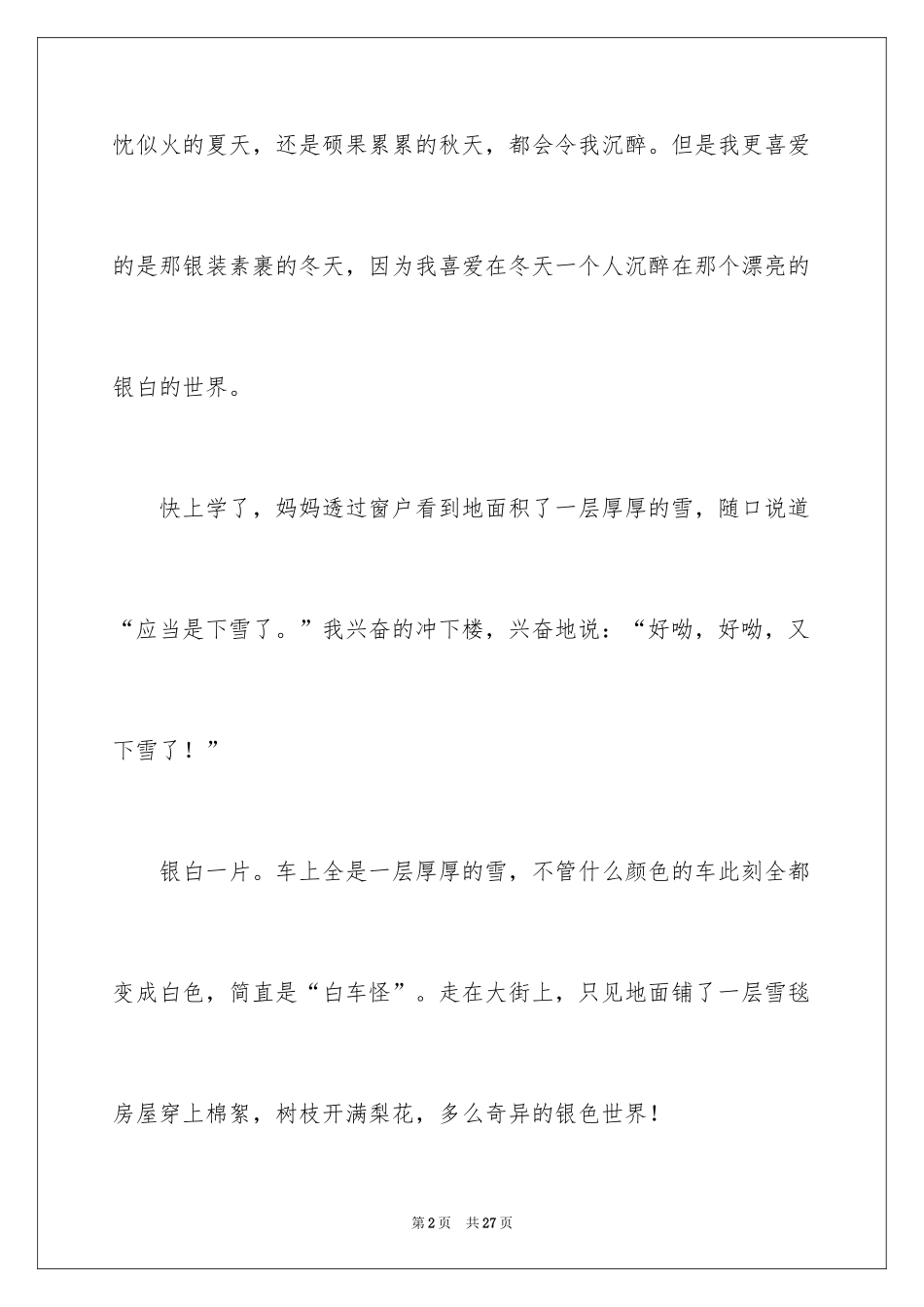 2024下雪周记_1_第2页