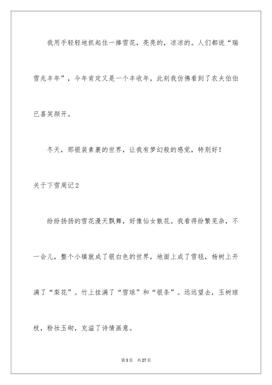 2024下雪周记_1_第3页