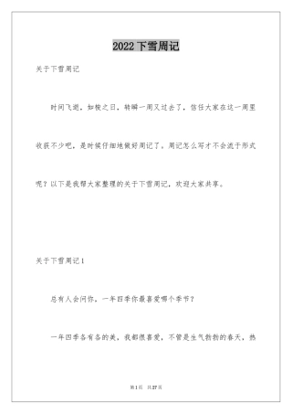 2024下雪周记_1