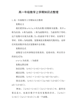 高一年级数学上学期知识点整理