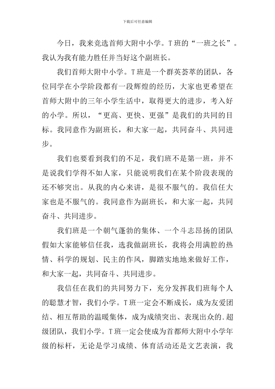 小学竞争班长发言稿_第2页